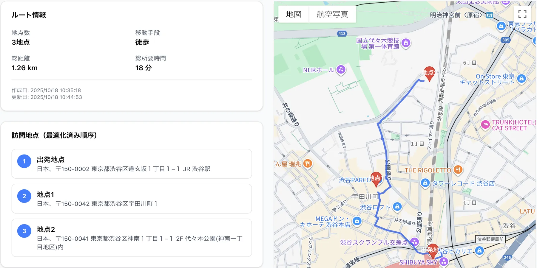 DeliRouteのルート最適化画面 - 渋谷周辺の3地点を最適化した配送ルート例